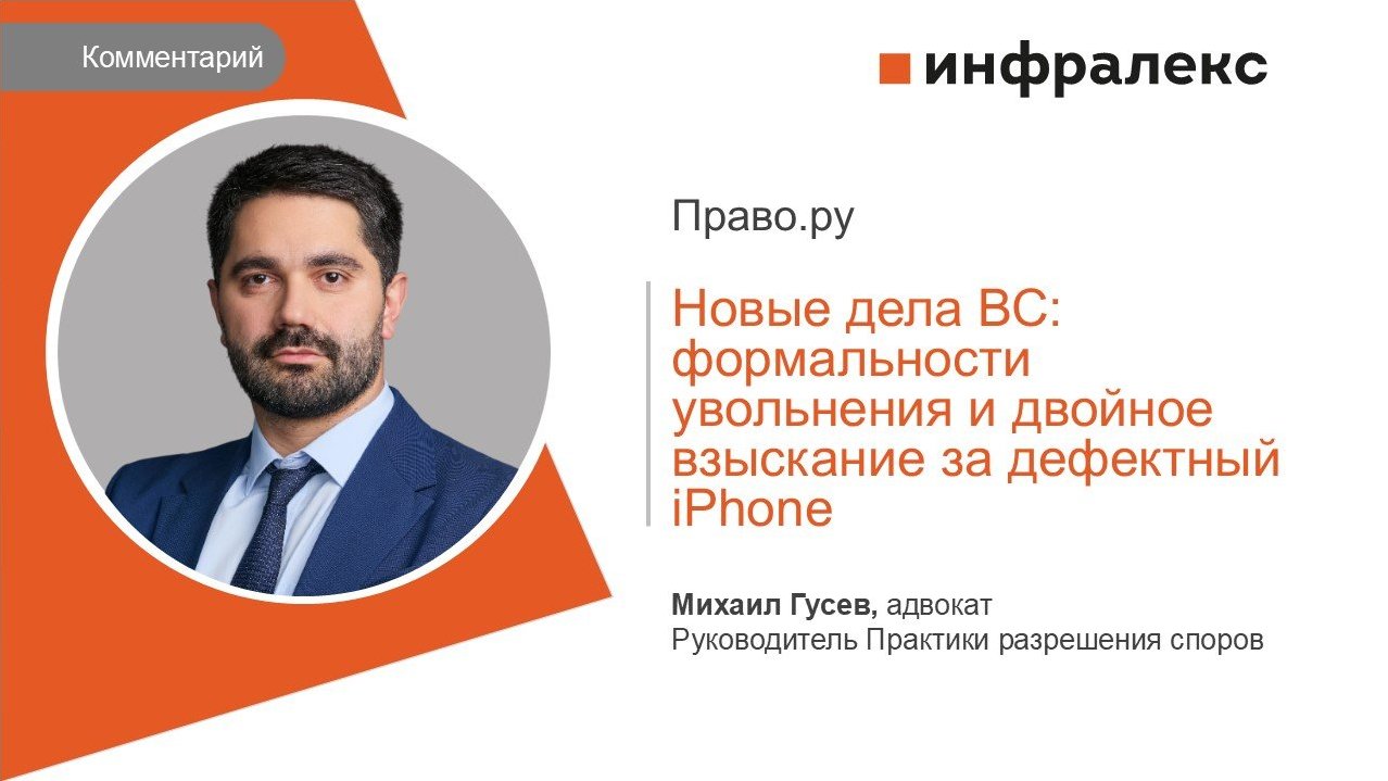 КОММЕНТАРИЙ МИХАИЛА ГУСЕВА ДЛЯ ПРАВО.РУ