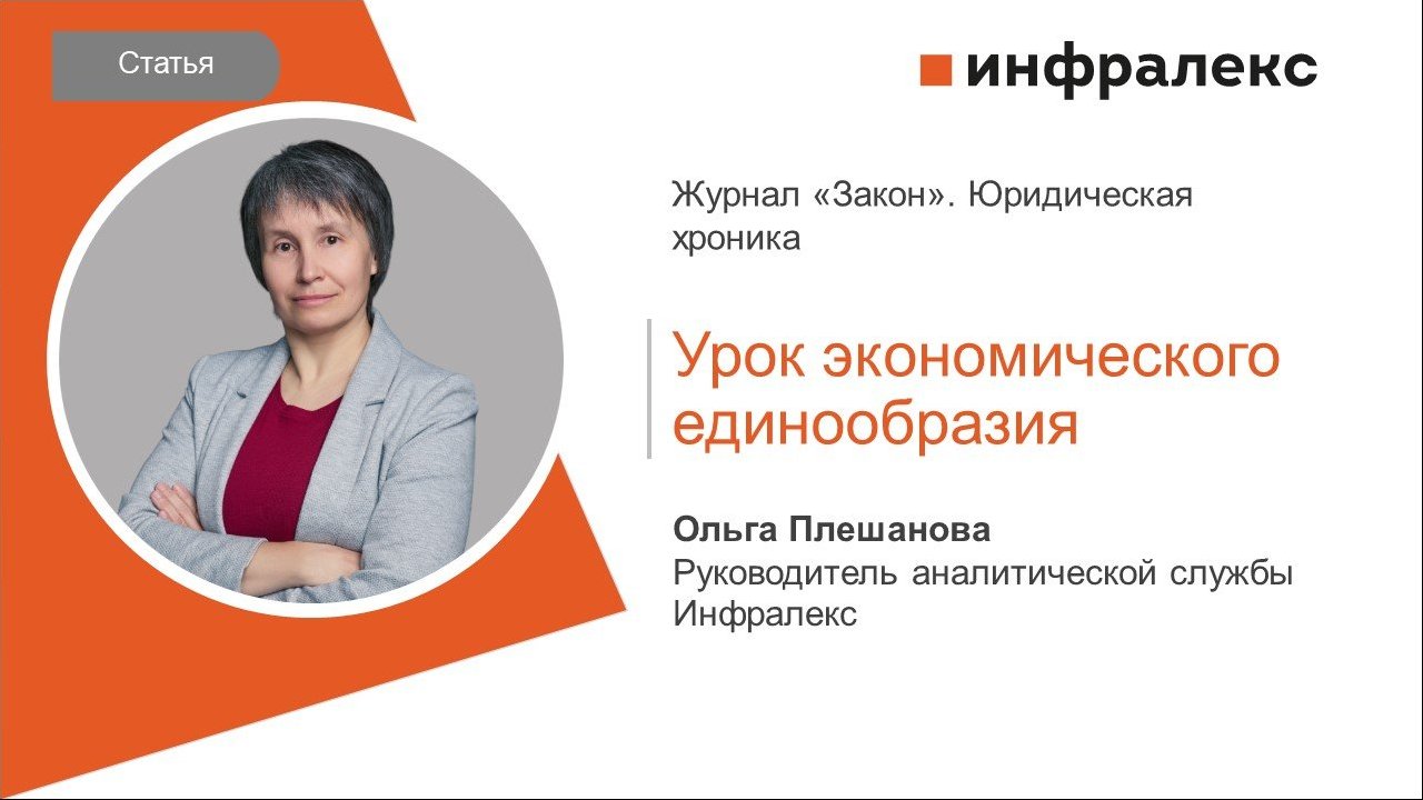СТАТЬЯ ОЛЬГИ ПЛЕШАНОВОЙ В ЮРИДИЧЕСКОЙ ХРОНИКЕ ЖУРНАЛА «ЗАКОН»