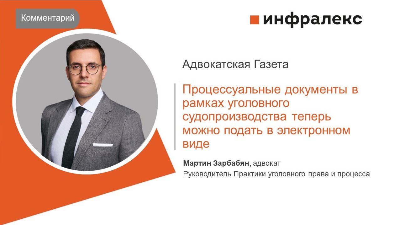 КОММЕНТАРИЙ МАРТИНА ЗАРБАБЯНА ДЛЯ АДВОКАТСКОЙ ГАЗЕТЫ