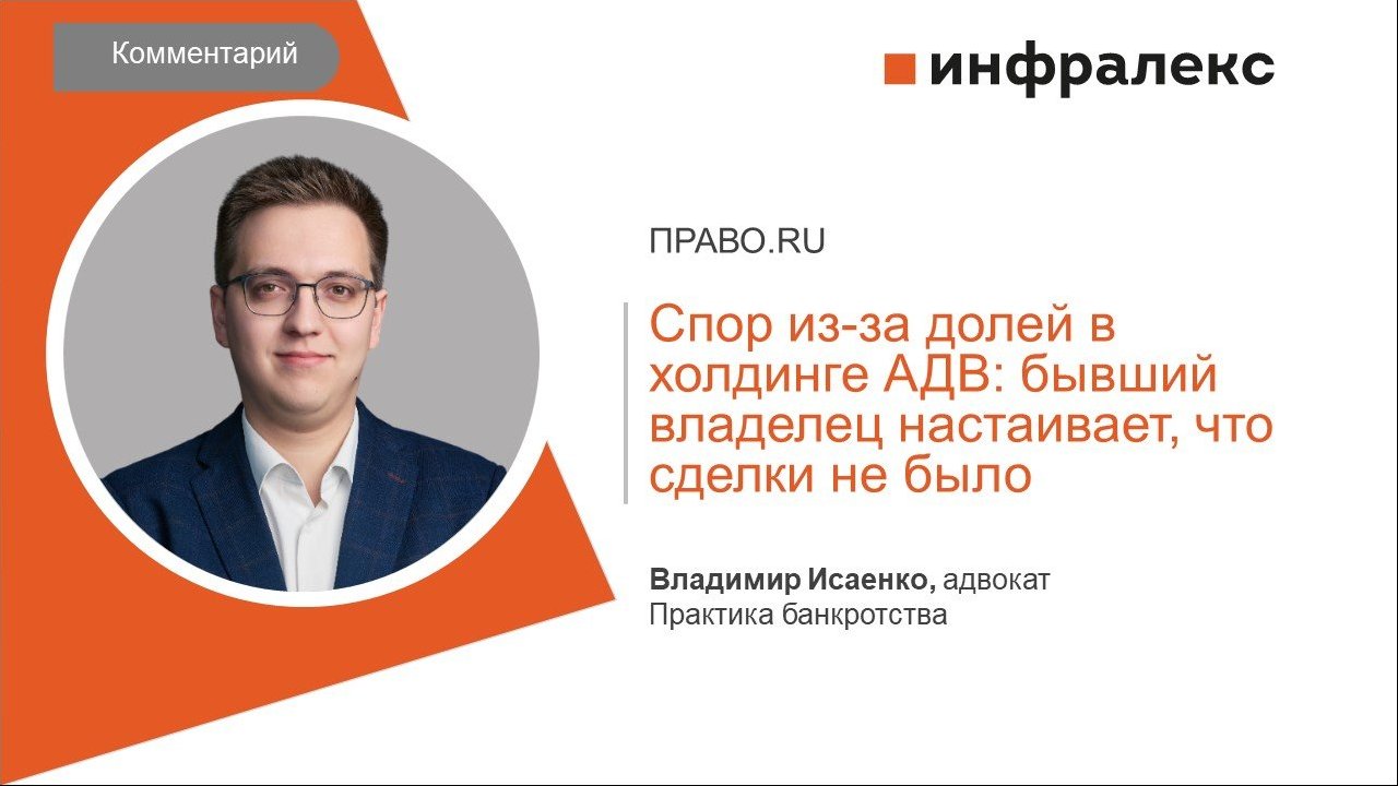 КОММЕНТАРИЙ ВЛАДИМИРА ИСАЕНКО ДЛЯ ПРАВО.RU