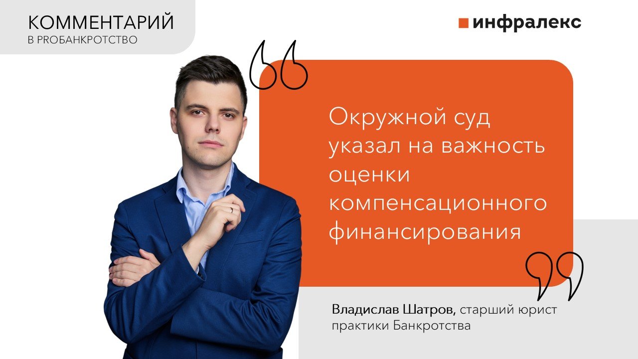COMMENTARY BY VLADISLAV SHATROV IN THE PROBANKROTSTVO