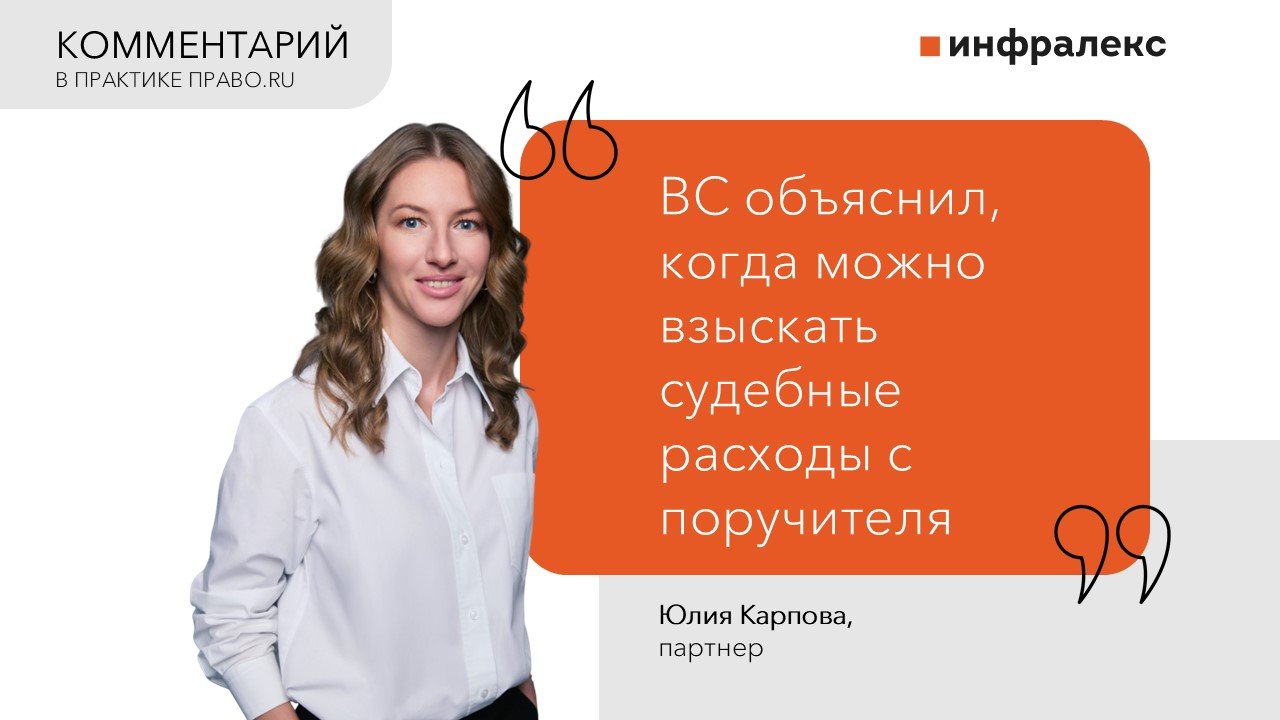 Commentary by Yulia Karpova in the practice section at PRAVO.RU