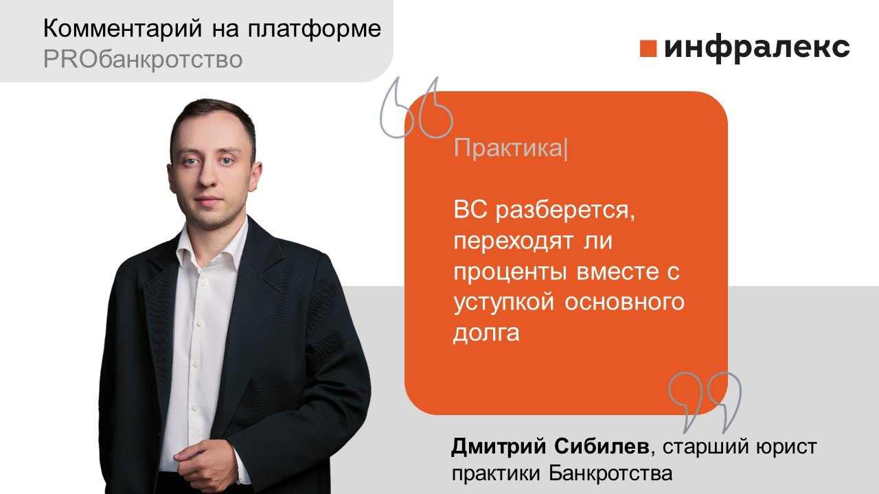 Коммментарий Дмитрия Сибилева на платформе PROбанкротство