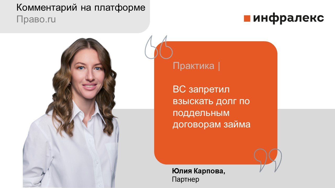 Комментарий Юлии Карповой на платформе Право.ру 