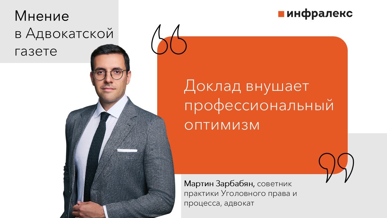 MARTIN ZARBABYAN’S REVIEW IN THE ADVOKATSKAYA GAZETA 