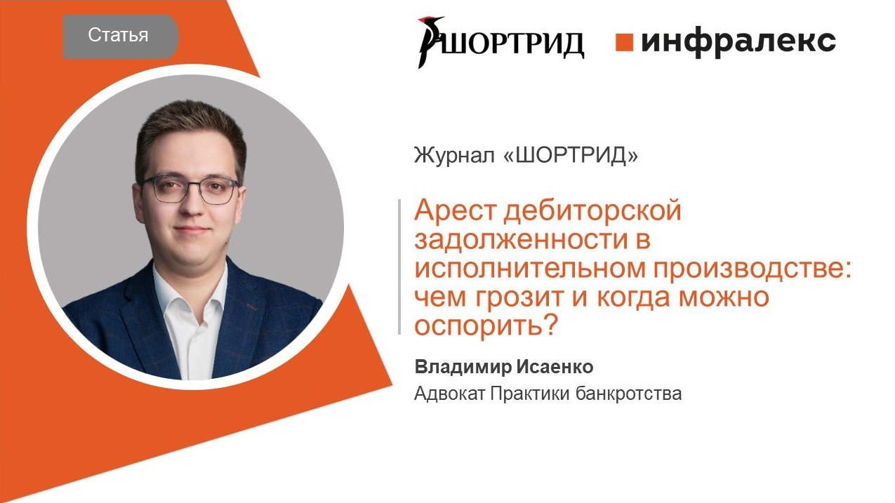 СТАТЬЯ ВЛАДИМИРА ИСАЕНКО ДЛЯ ЖУРНАЛА «ШОРТРИД»