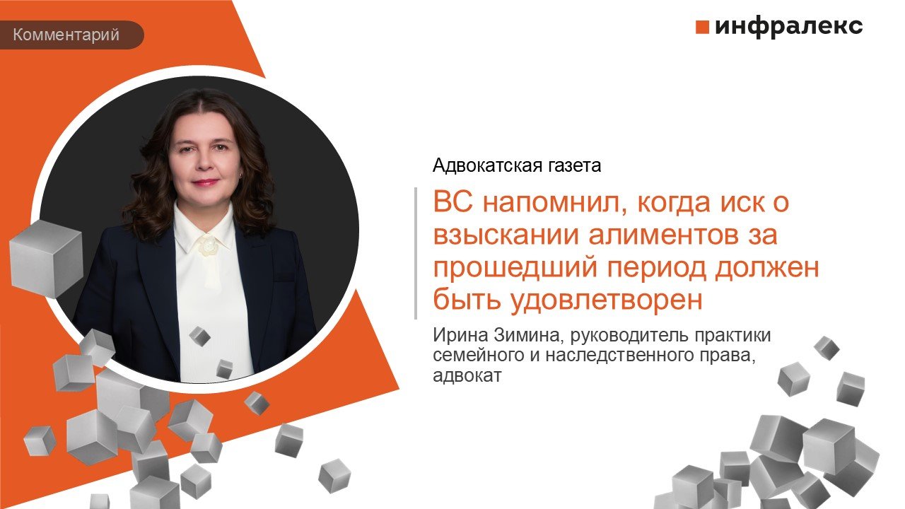 Комментарий Ирины Зиминой в Практике Адвокатской газеты