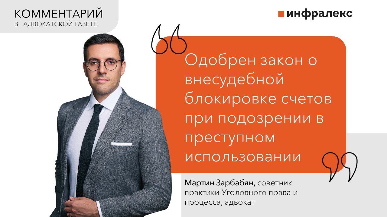 Martin Zarbabyan's commentary in the Advokatskaya Gazeta