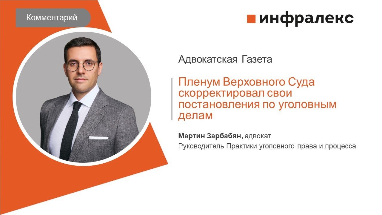 КОММЕНТАРИЙ МАРТИНА ЗАРБАБЯНА ДЛЯ АДВОКАТСКОЙ ГАЗЕТЫ