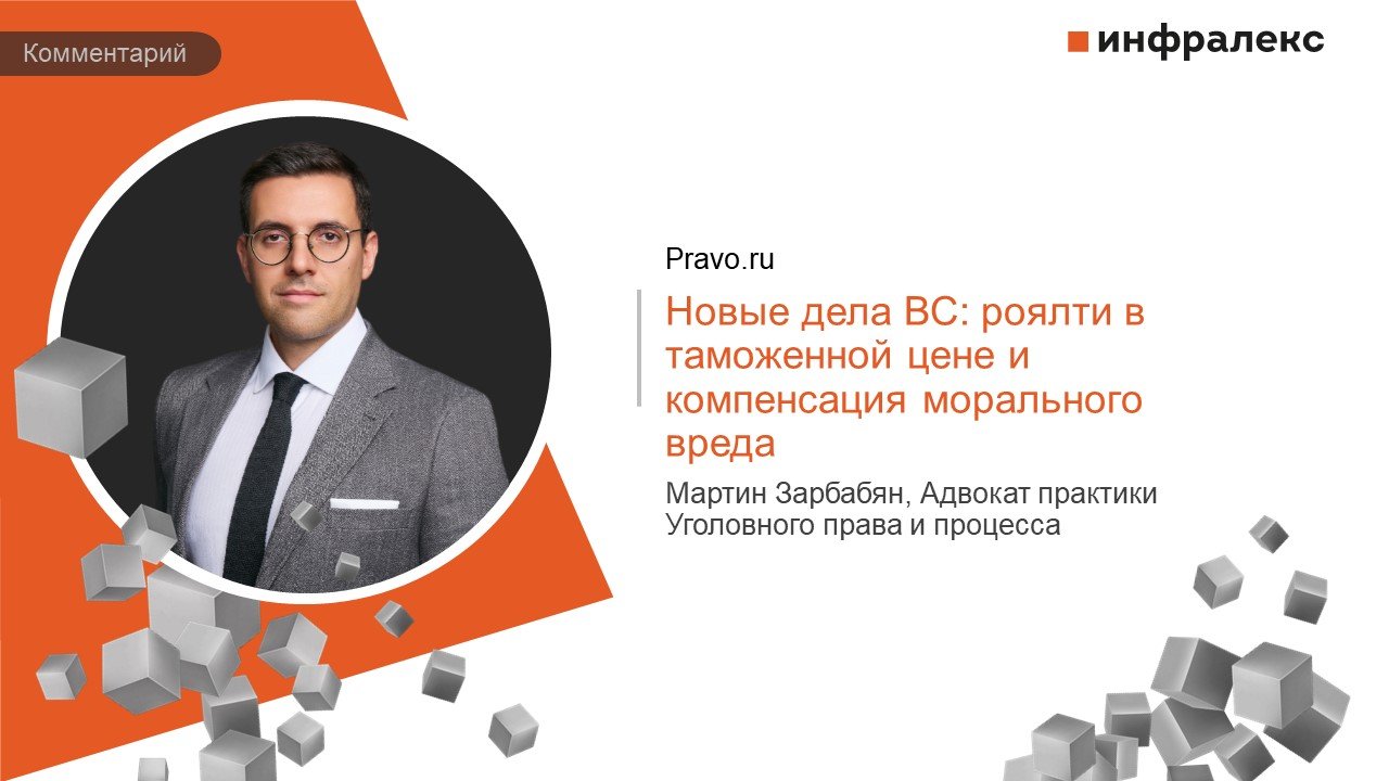 Комментарий Мартина Зарбабяна в Legal digest Pravo.ru