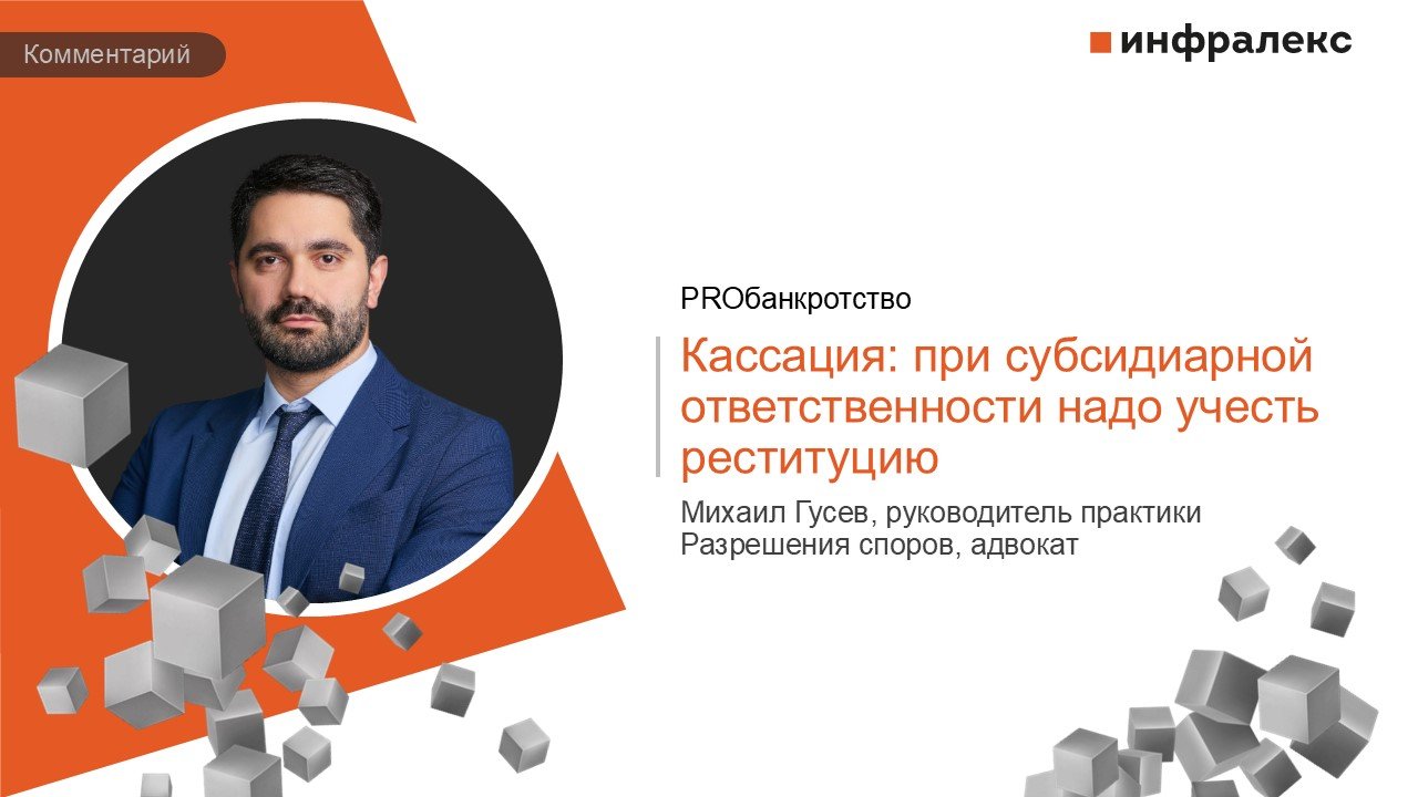КОММЕНТАРИЙ МИХАИЛА ГУСЕВА В ПРАКТИКЕ PROбанкротство
