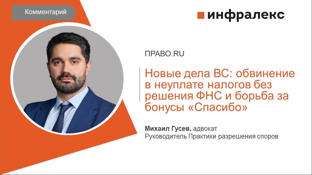 КОММЕНТАРИЙ МИХАИЛА ГУСЕВА ДЛЯ ПРАВО.RU