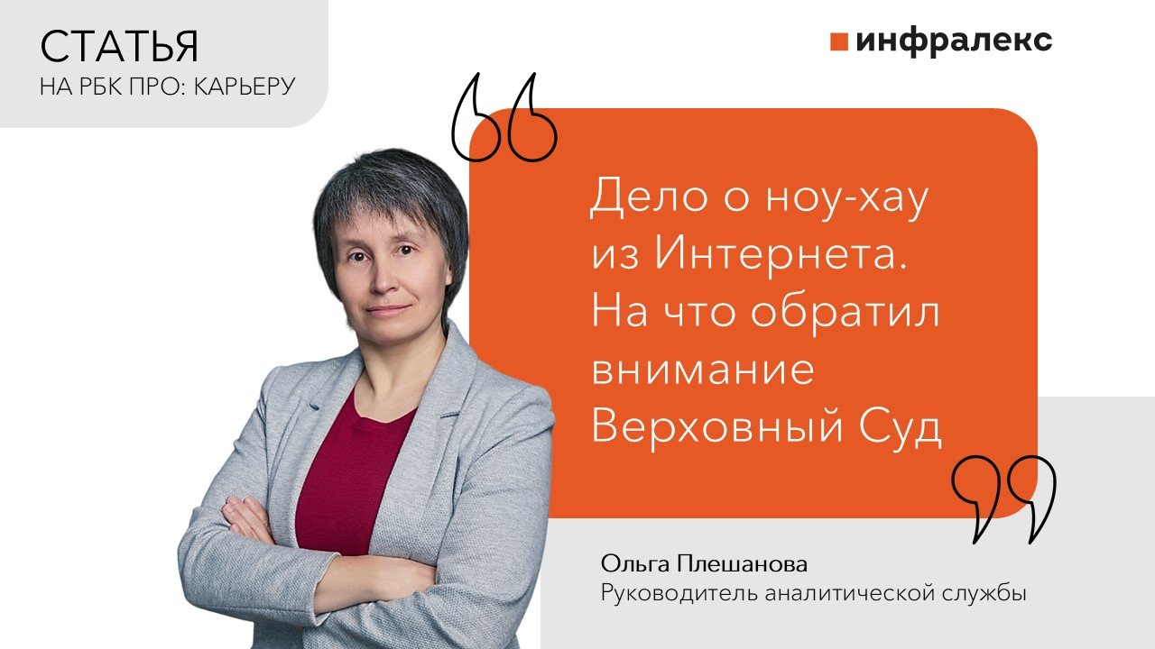 Article by Olga Pleshanova on the RBC PRO: career 