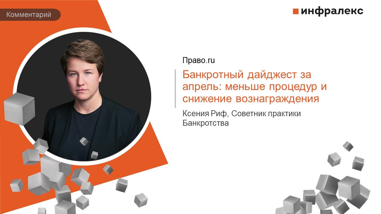 Комментарий Ксении Риф в Legal Digest Право.ru