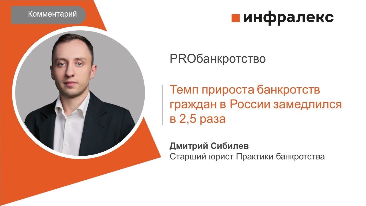 КОММЕНТАРИЙ ДМИТРИЯ СИБИЛЕВА ДЛЯ PROБАНКРОТСТВО
