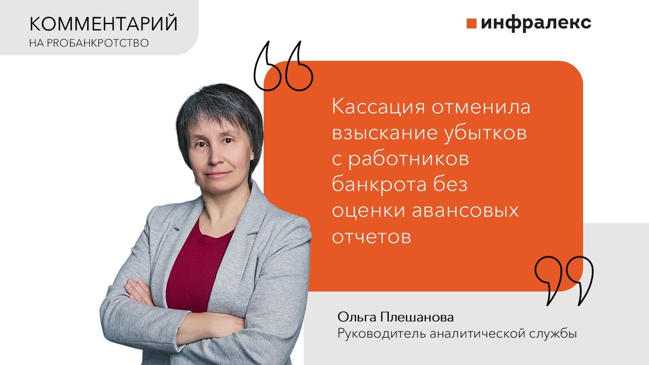 Commentary by Olga Pleshanova on PRObankrotstvo