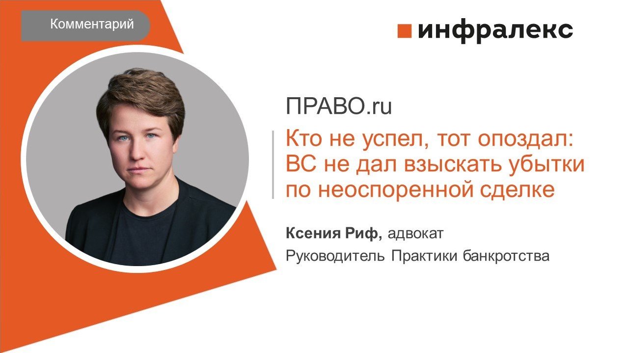 КОММЕНТАРИЙ КСЕНИИ РИФ ДЛЯ ПРАВО.RU