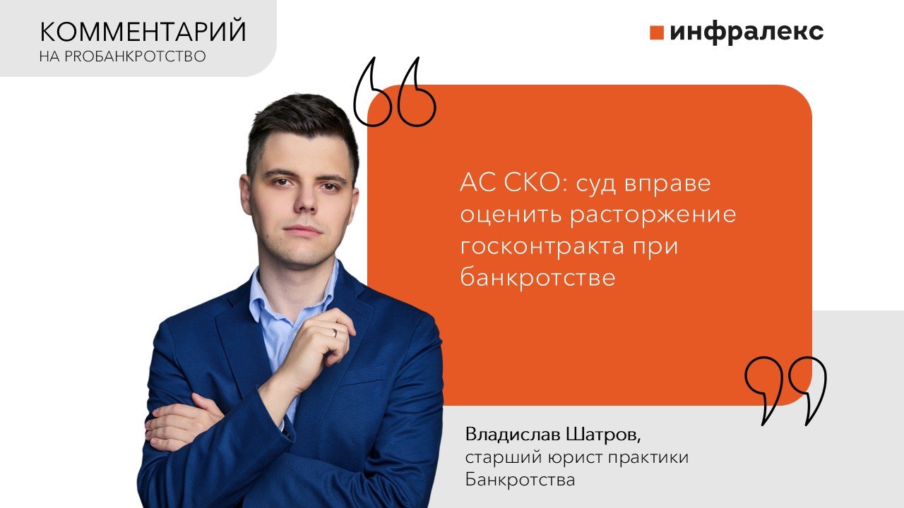 Commentary by Vladislav Shatrov on PRObankruptcy