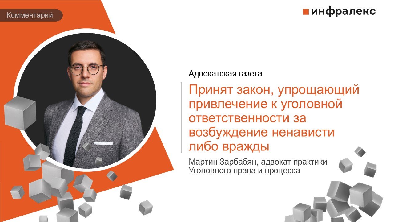 КОММЕНТАРИЙ МАРТИНА ЗАРБАБЯНА В АДВОКАТСКОЙ ГАЗЕТЕ