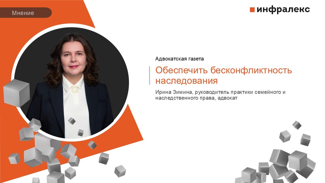 МНЕНИЕ ИРИНЫ ЗИМИНОЙ В АДВОКАТСКОЙ ГАЗЕТЕ 