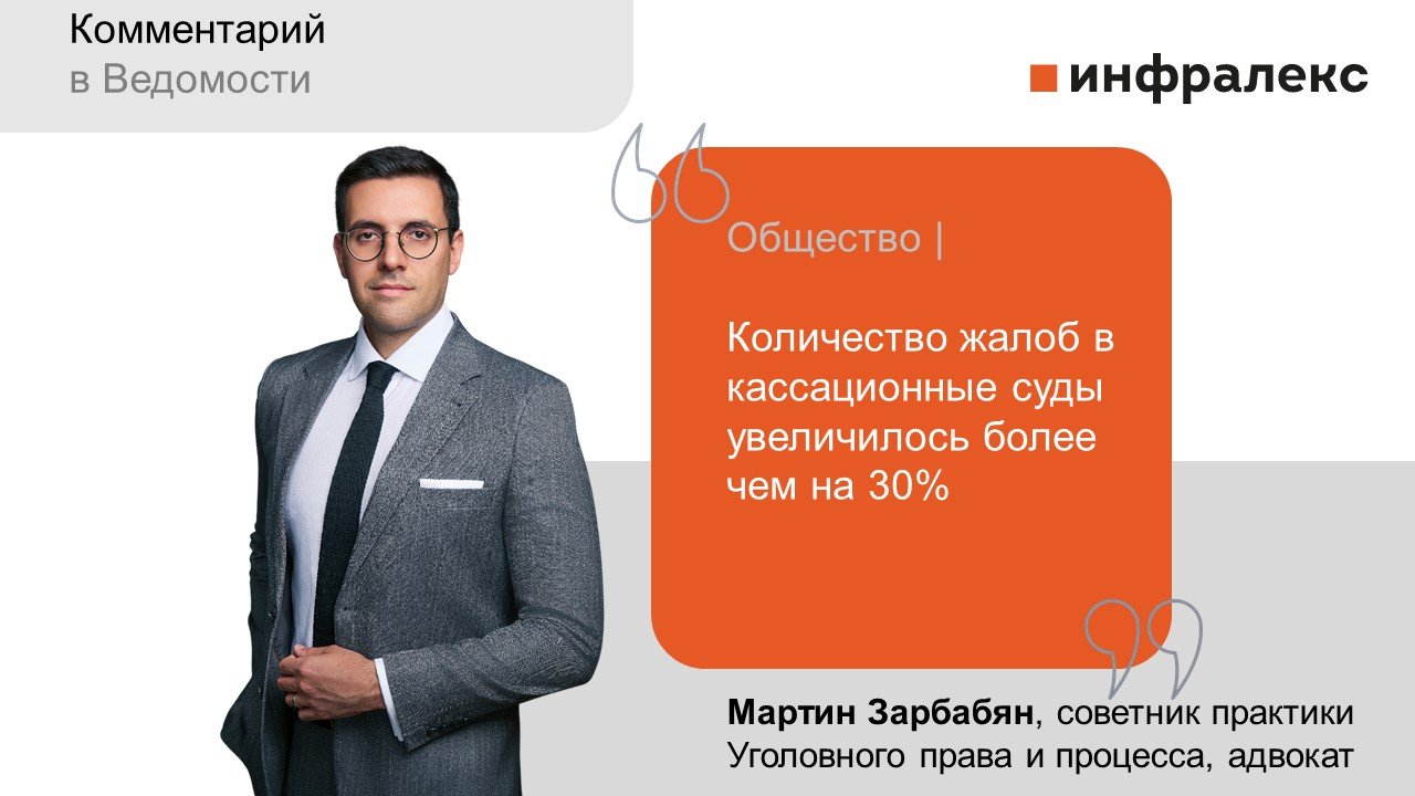 Комментарий Мартина Зарбабяна в Ведомости 