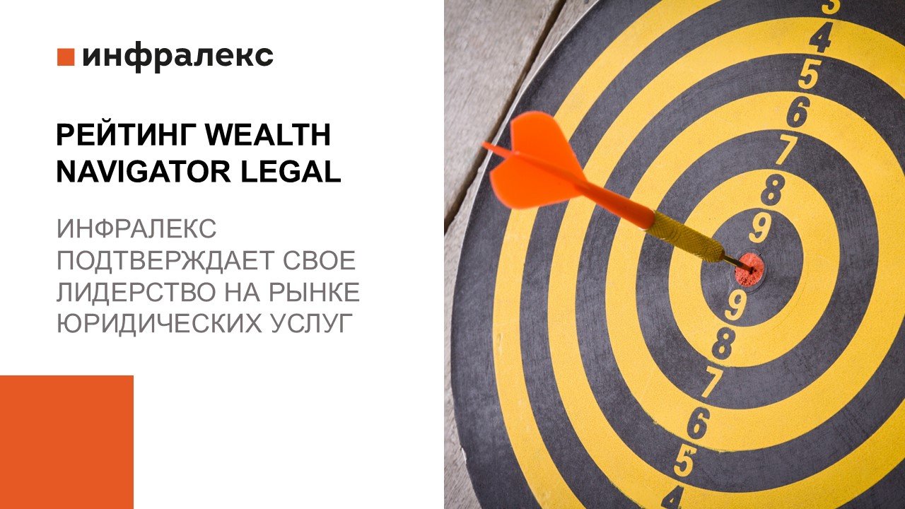 WEALTH Navigator Legal 2025 rating