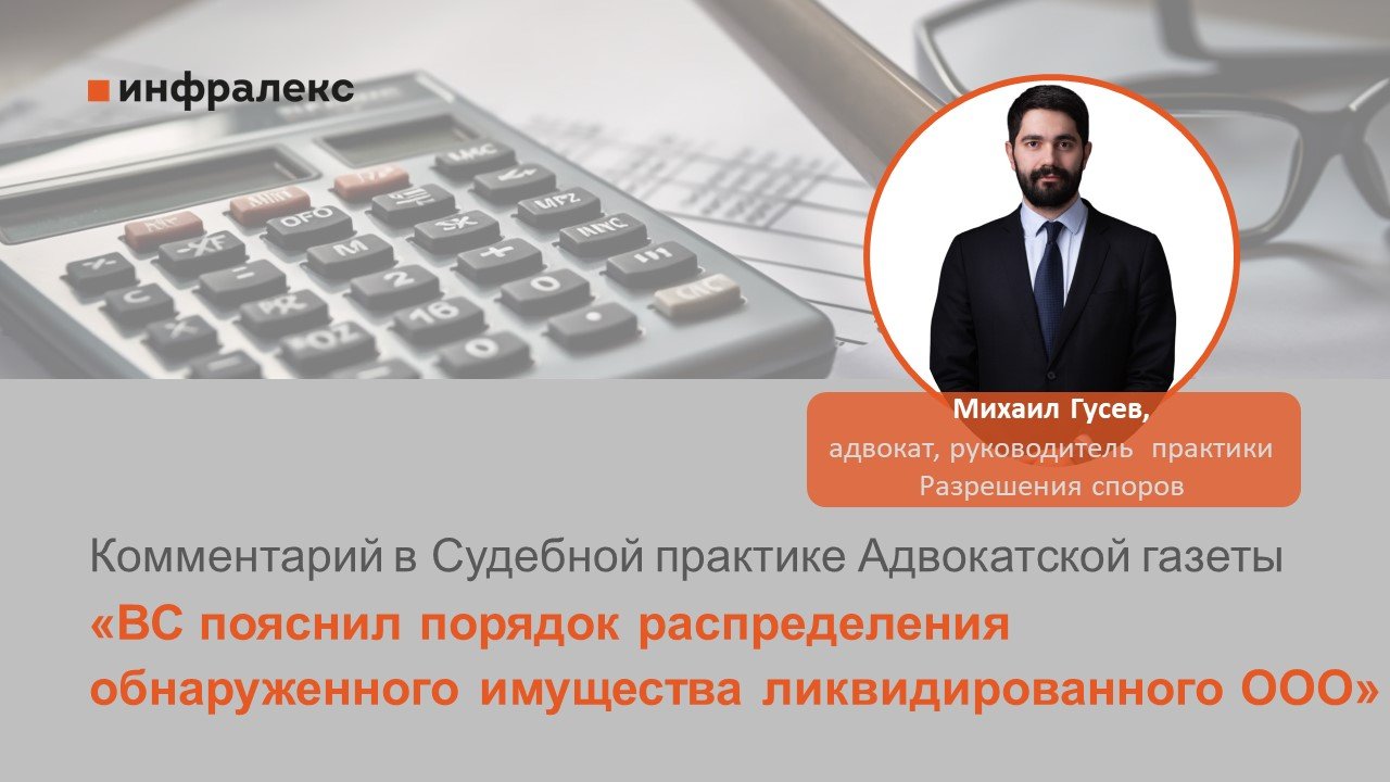 КОММЕНТАРИЙ МИХАИЛА ГУСЕВА В СУДЕБНОЙ ПРАКТИКЕ АДВОКАТСКОЙ ГАЗЕТЫ