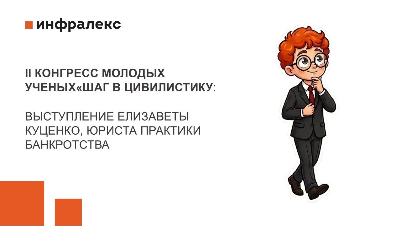 ЕЛИЗАВЕТА КУЦЕНКО ВЫСТУПИЛА НА II КОНГРЕССЕ МОЛОДЫХ УЧЕНЫХ 