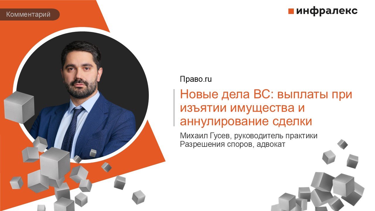 КОММЕНТАРИЙ МИХАИЛА ГУСЕВА В LEGAL DIGEST НА ПРАВО.RU