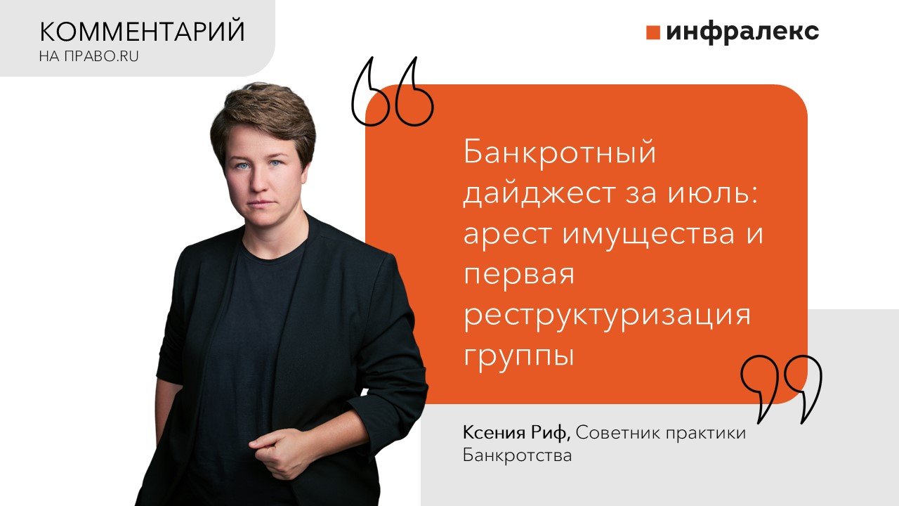 COMMENTARY BY KSENIA RIF ON PRAVO.RU