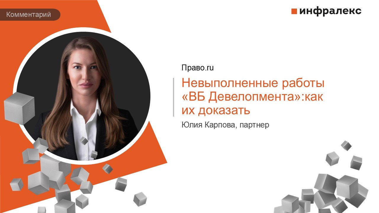 КОММЕНТАРИЙ ЮЛИИ КАРПОВОЙ В ПРАКТИКЕ ПРАВО.RU