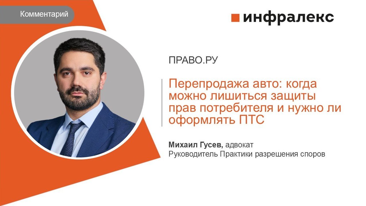 КОММЕНТАРИЙ МИХАИЛА ГУСЕВА ДЛЯ ПРАВО.РУ