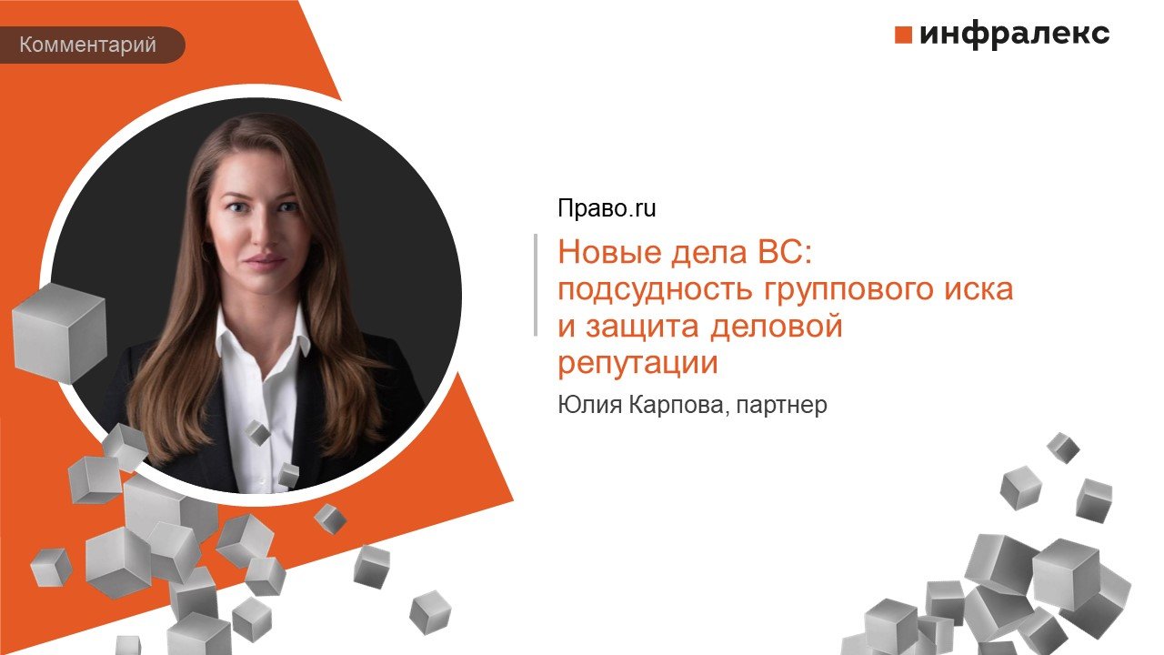 Комментарий Юлии Карповой в Legal Digest Право.ru