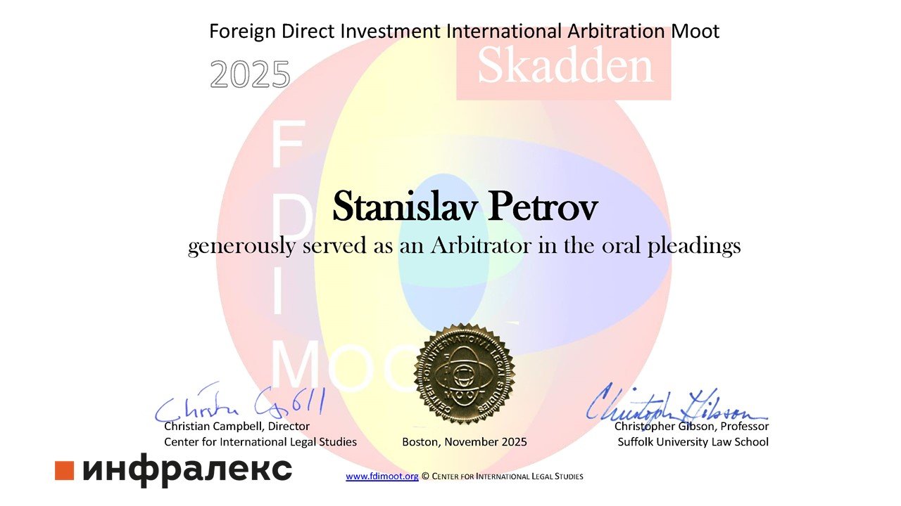 Арбитром FDI Arbitration Moot выступил Станислав Петров 