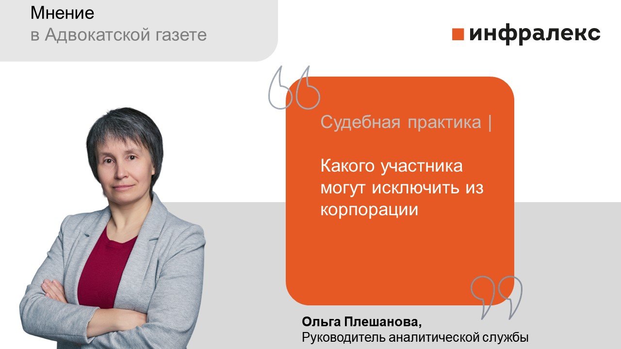 Мнение Ольги Плешановой в Адвокатской газете 