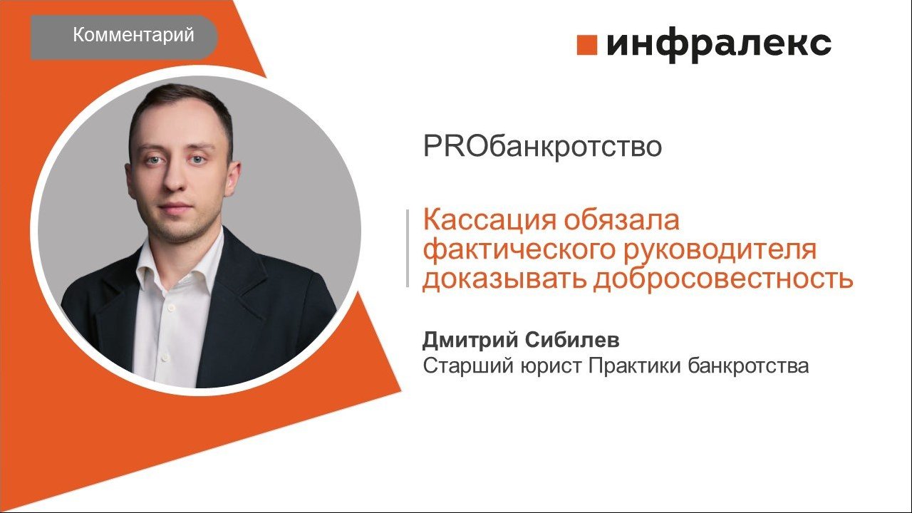 КОММЕНТАРИЙ ДМИТРИЯ СИБИЛЕВА ДЛЯ PROБАНКРОТСТВО