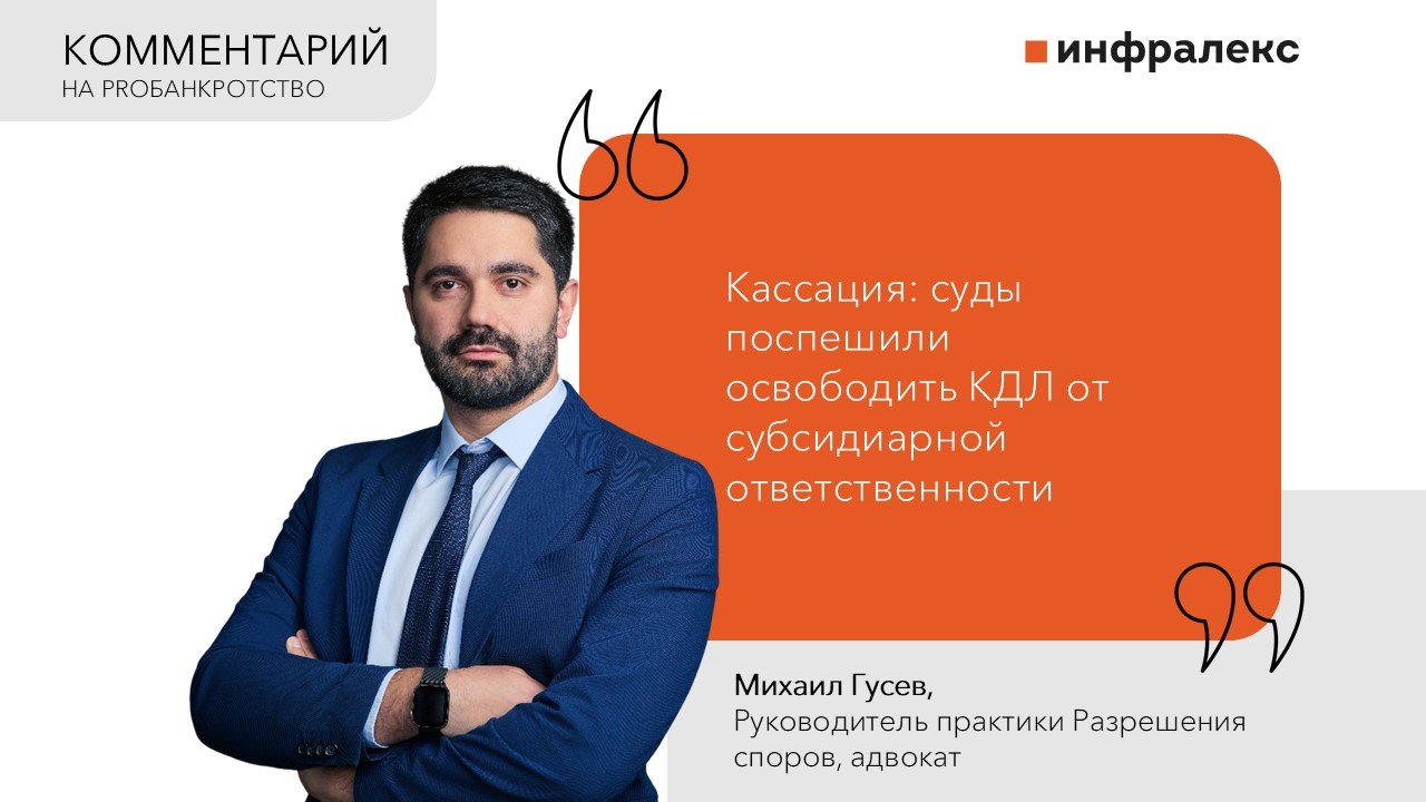 COMMENTARY BY MIKHAIL GUSEV ON PROBANKROTSTVO