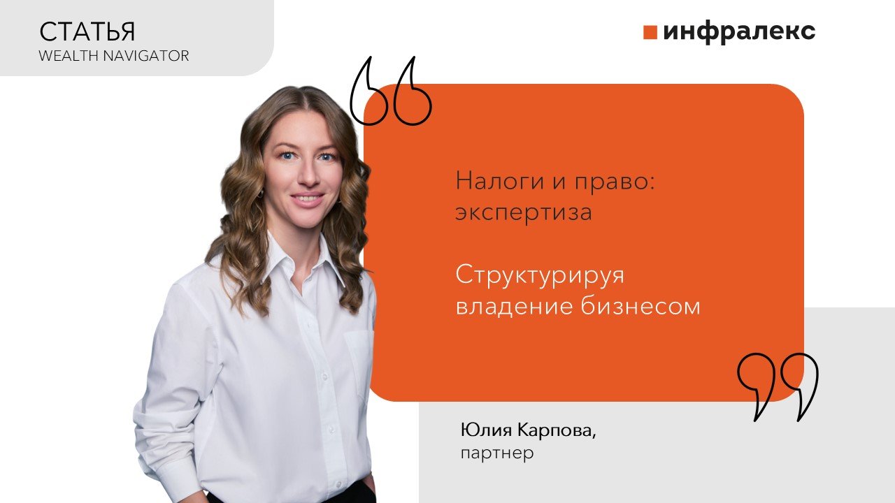 ARTICLE BY JULIA KARPOVA IN WEALTH NAVIGATOR MAGAZINE