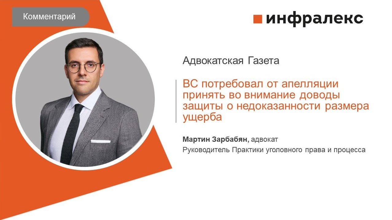 КОММЕНТАРИЙ МАРТИНА ЗАРБАБЯНА ДЛЯ АДВОКАТСКОЙ ГАЗЕТЫ