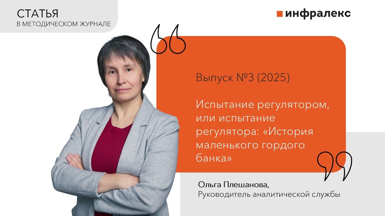 Olga Pleshanova's article in the Metodicheskiy Journal
