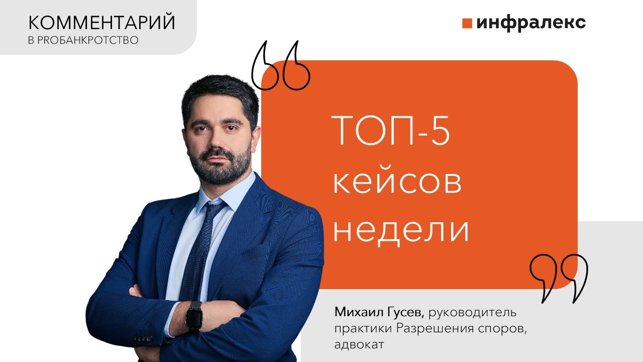 MIKHAIL GUSEV COMMENTARY IN THE PROBANKROTSTVO