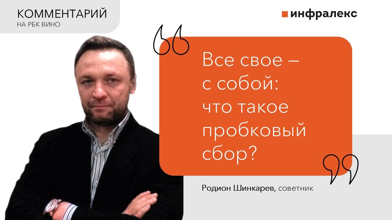 RODION SHINKAREV'S COMMENTARY ON RBC VINO