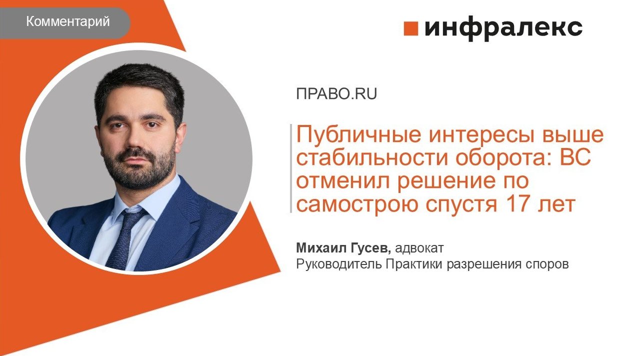 КОММЕНТАРИЙ МИХАИЛА ГУСЕВА ДЛЯ ПРАВО.RU