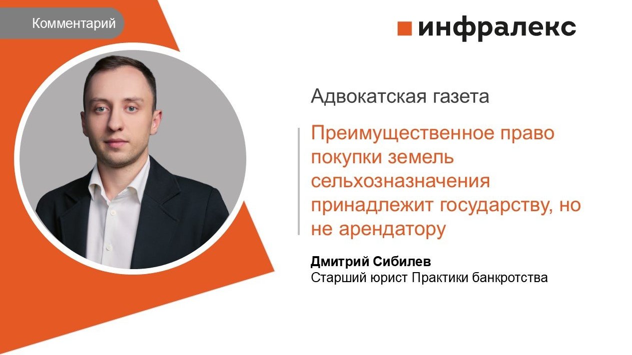 КОММЕНТАРИЙ ДМИТРИЯ СИБИЛЕВА ДЛЯ АДВОКАТСКОЙ ГАЗЕТЫ