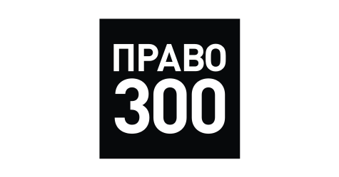 INFRALEX IS ONE OF THE LEADERS OF THE PRAVO300 RATING IN 6 NOMINATIONS