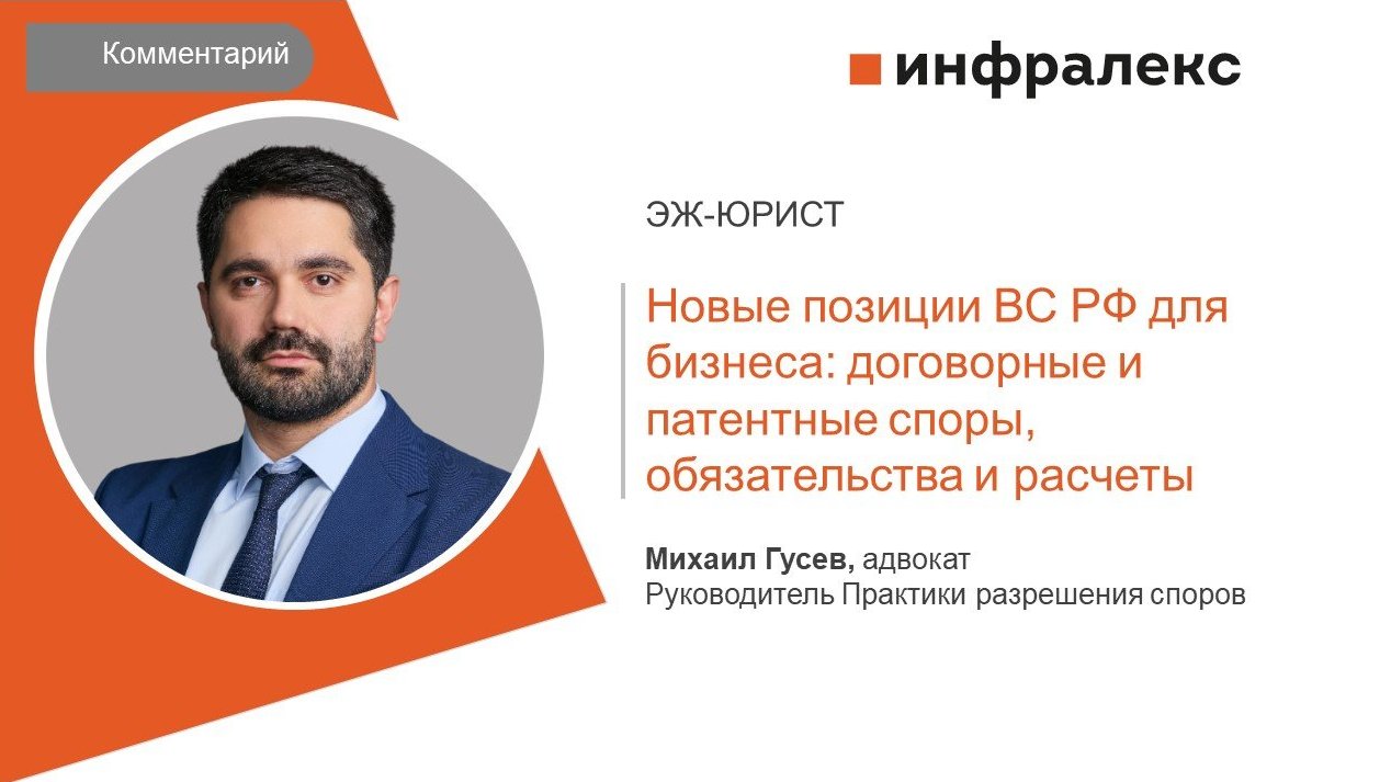 КОММЕНТАРИЙ МИХАИЛА ГУСЕВА ДЛЯ ЭЖ-ЮРИСТ