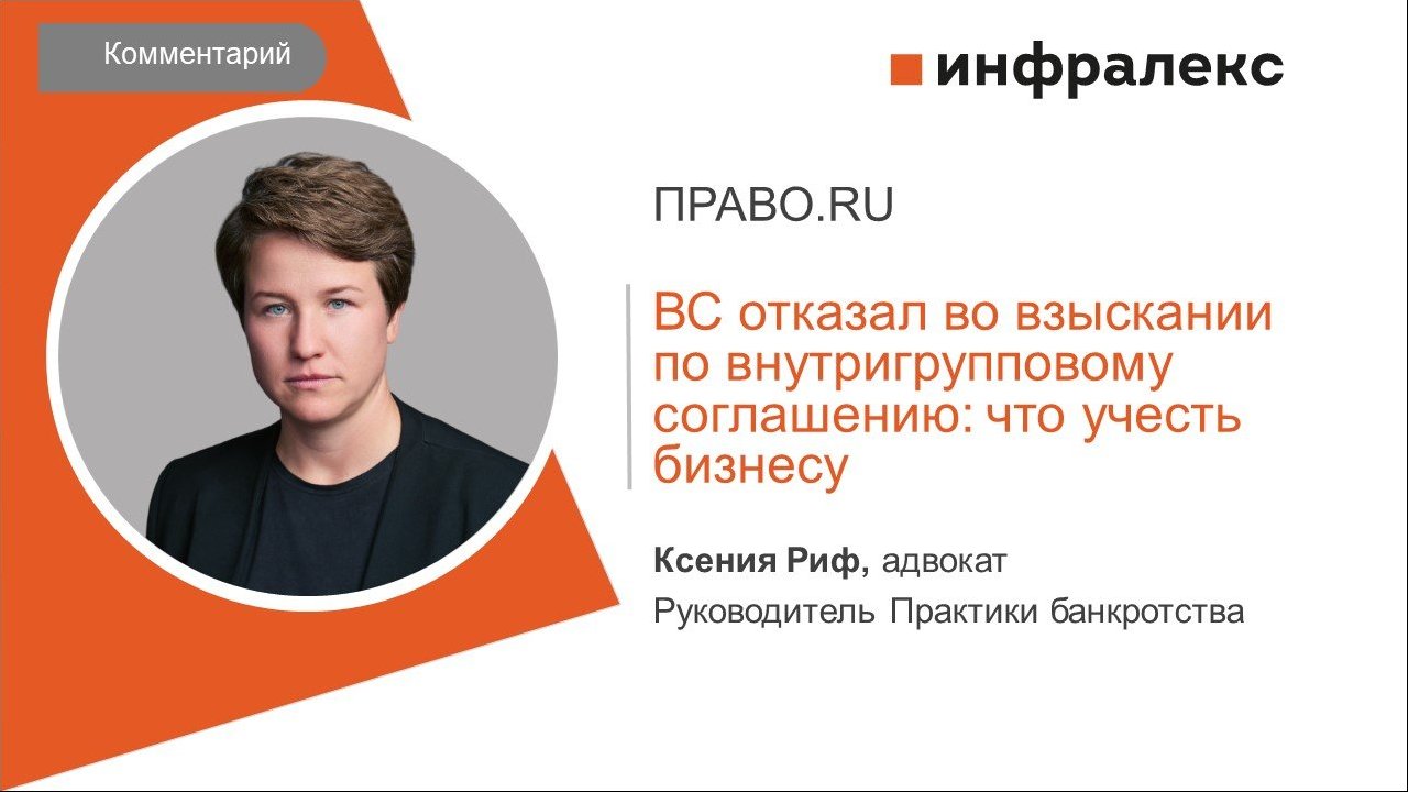 КОММЕНТАРИЙ КСЕНИИ РИФ ДЛЯ ПРАВО.РУ