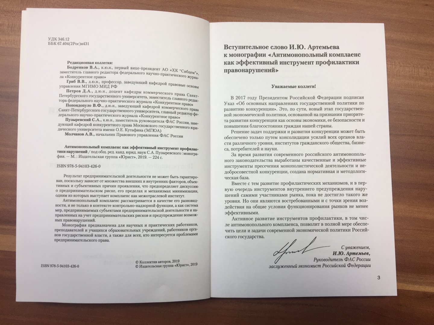 An article by the head of antitrust practice Elena Kuznetsova and senior practice lawyer Viktor Fadeev was included in the monograph 