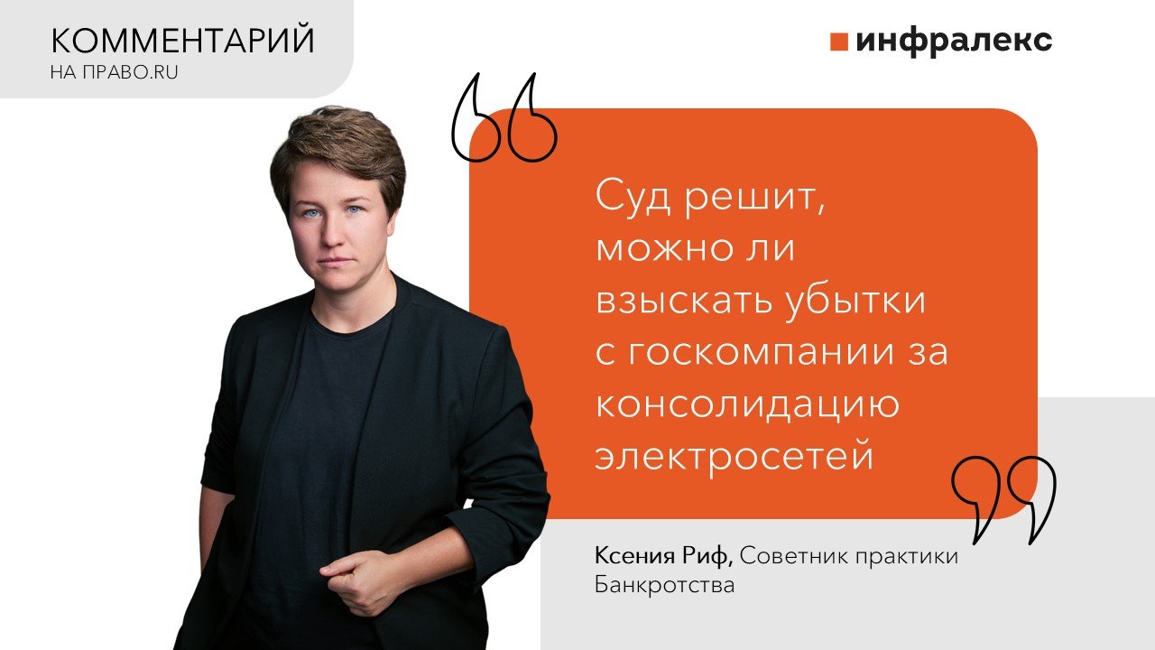 COMMENTARY BY KSENIA RIF ON PRAVO.RU