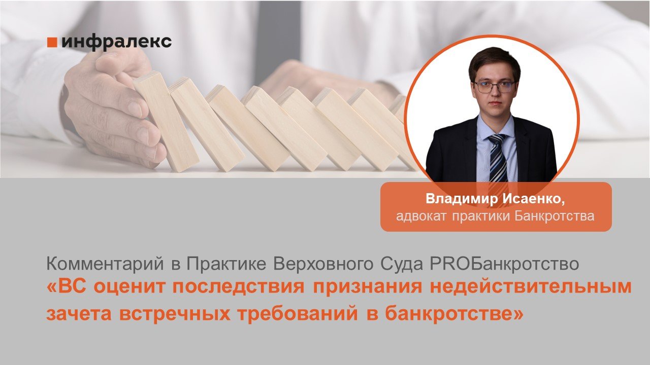 КОММЕНТАРИЙ В ПРАКТИКЕ ВЕРХОВНОГО СУДА PROБАНКРОТСТВО